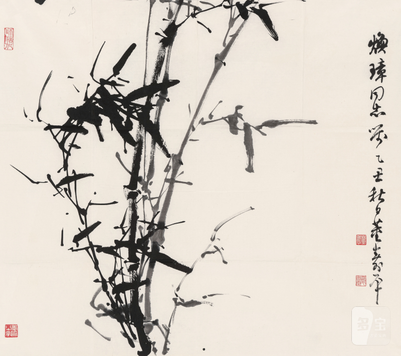 董寿平 1904-1997 竹 - 图2